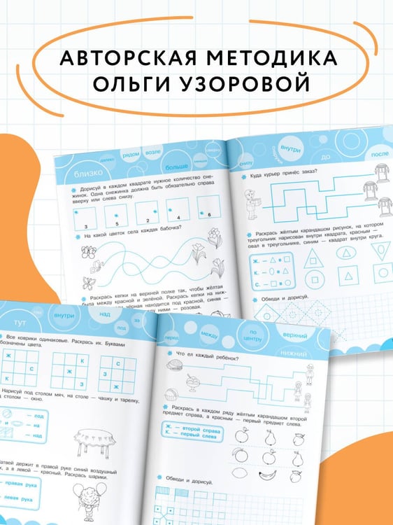 Дополнительное изображение книги «Развиваем пространственное мышление»