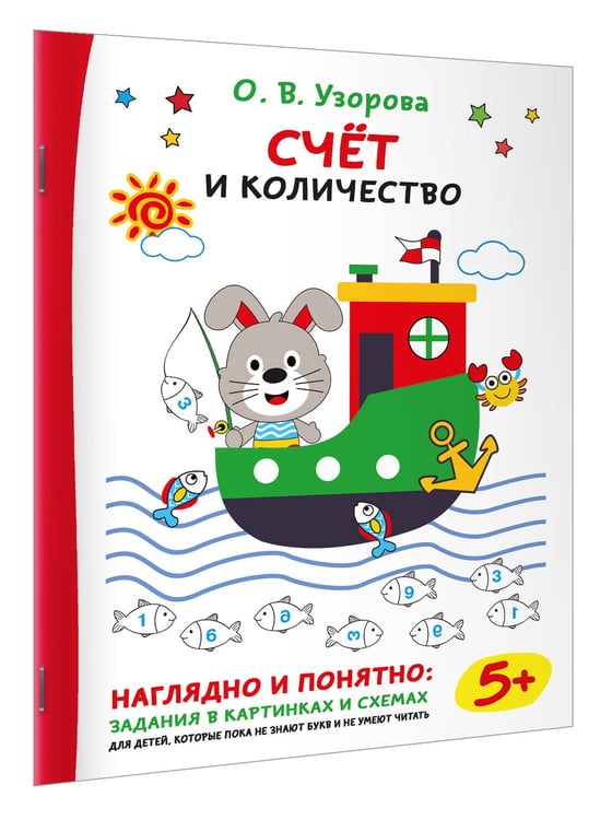 Дополнительное изображение книги «Счёт и количество»
