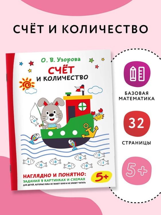 Дополнительное изображение книги «Счёт и количество»