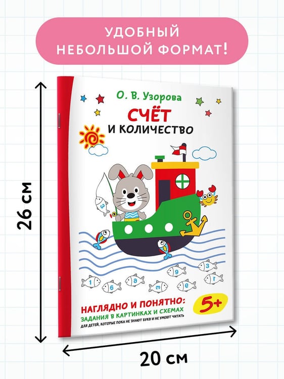 Дополнительное изображение книги «Счёт и количество»