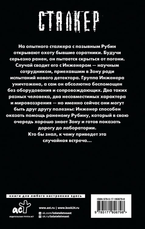Дополнительное изображение книги «Истребитель Зоны»