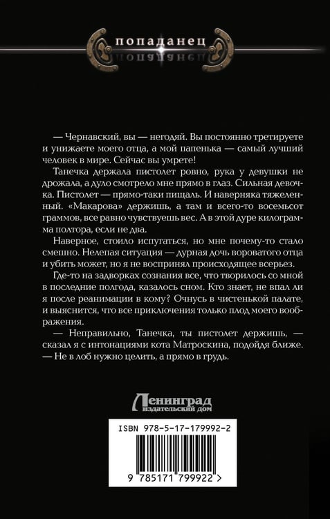 Дополнительное изображение книги «Господин следователь. Дворянская честь»