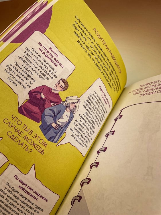 Дополнительное изображение книги «Левел-ап! Гид по реальной жизни для подростков»