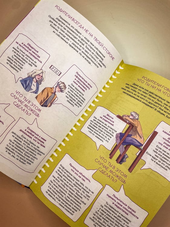 Дополнительное изображение книги «Левел-ап! Гид по реальной жизни для подростков»