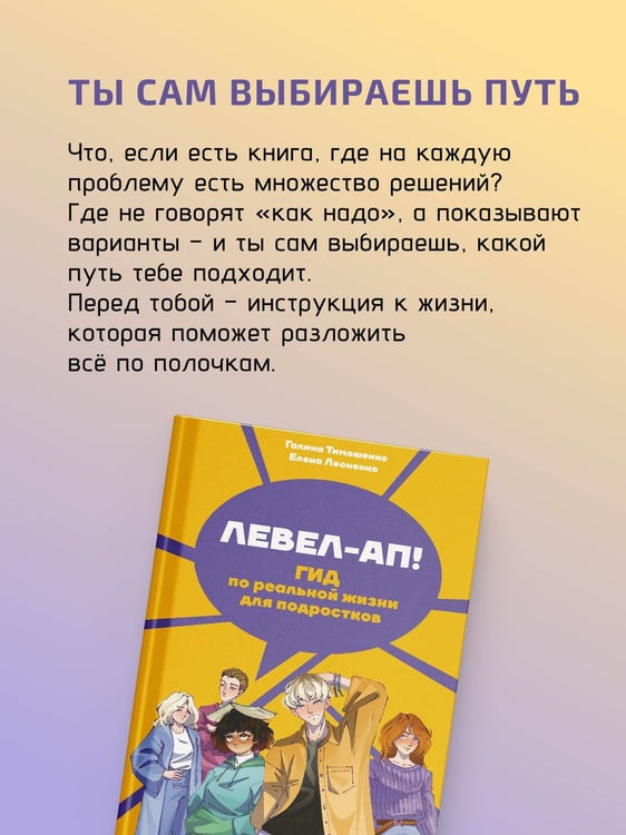 Дополнительное изображение книги «Левел-ап! Гид по реальной жизни для подростков»