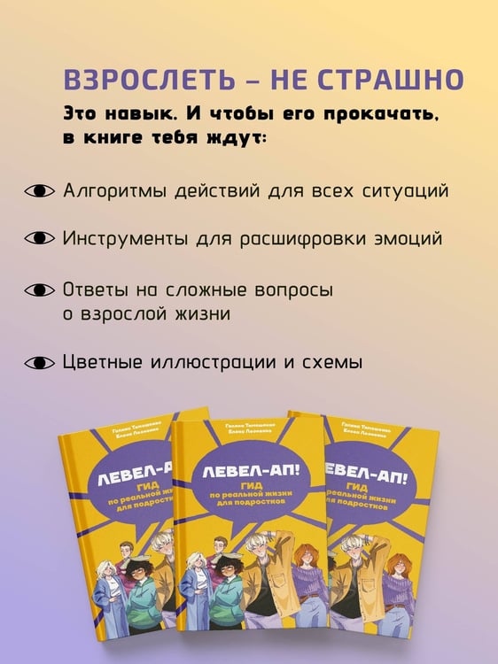 Дополнительное изображение книги «Левел-ап! Гид по реальной жизни для подростков»