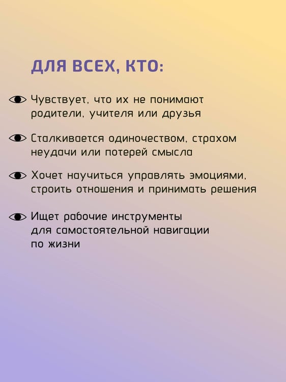 Дополнительное изображение книги «Левел-ап! Гид по реальной жизни для подростков»