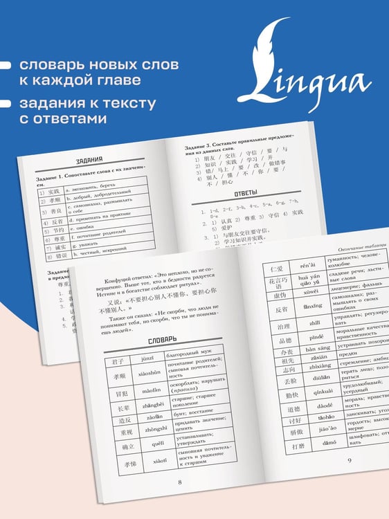 Дополнительное изображение книги «Беседы и суждения. Уровень 1 = Lun Yu»