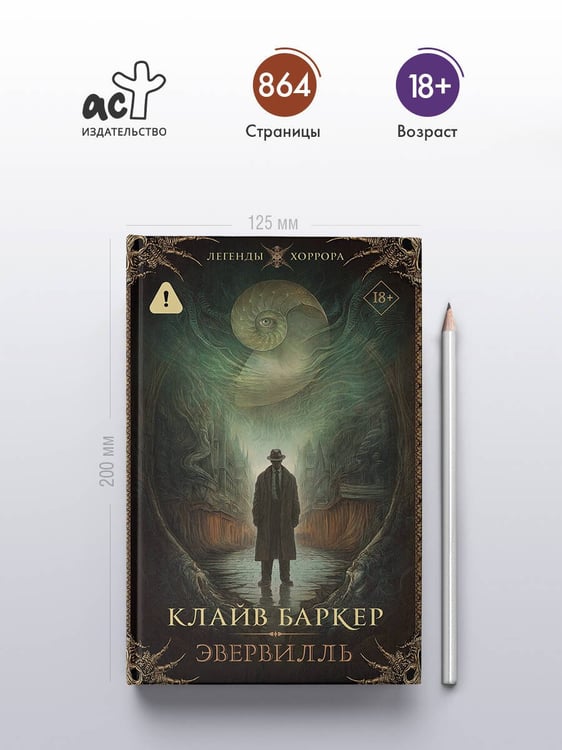 Дополнительное изображение книги «Эвервилль»