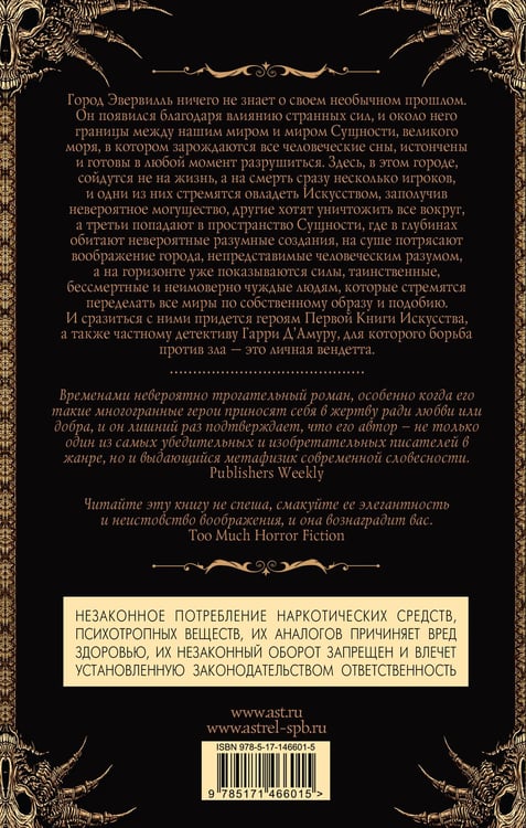 Дополнительное изображение книги «Эвервилль»