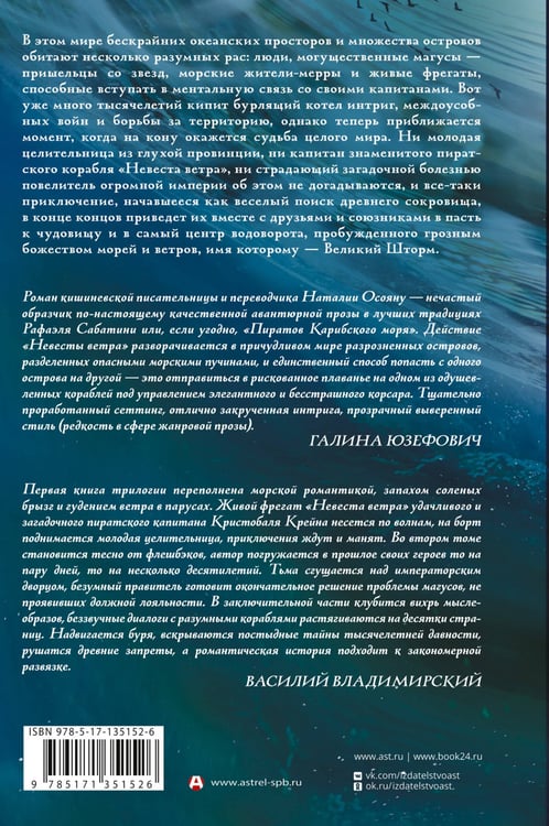 Дополнительное изображение книги «Дети великого шторма»