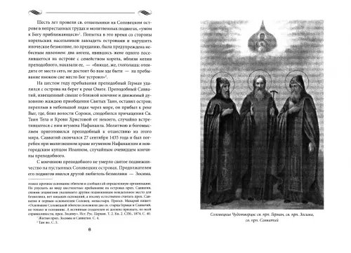 Дополнительное изображение книги «Соловки и Валаам: монастыри на островах»