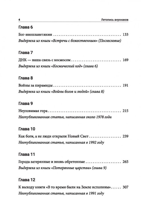 Дополнительное изображение книги «Летопись ануннаков»