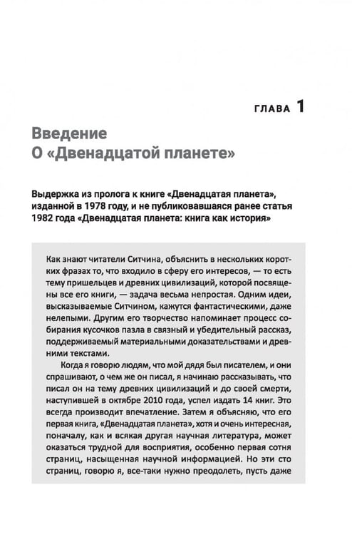 Дополнительное изображение книги «Летопись ануннаков»