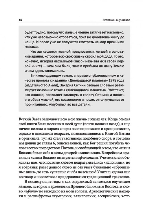 Дополнительное изображение книги «Летопись ануннаков»