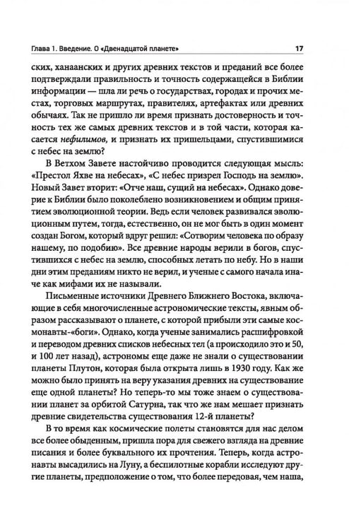 Дополнительное изображение книги «Летопись ануннаков»