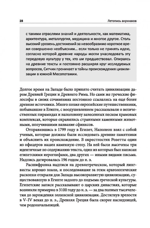 Дополнительное изображение книги «Летопись ануннаков»