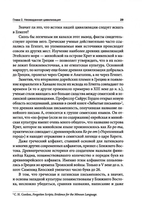 Дополнительное изображение книги «Летопись ануннаков»