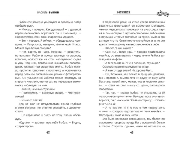 Дополнительное изображение книги «Сотников»
