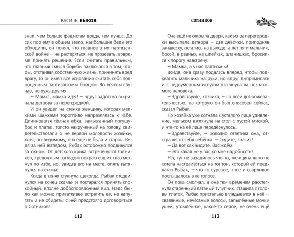Дополнительное изображение книги «Сотников»