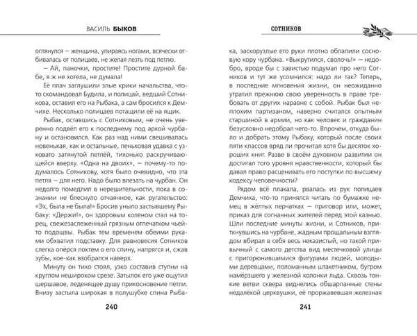 Дополнительное изображение книги «Сотников»