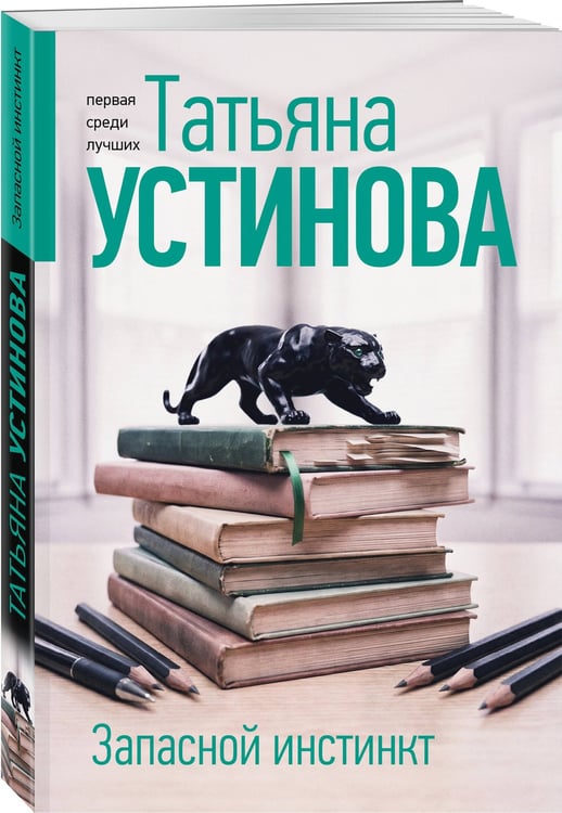 Дополнительное изображение книги «Запасной инстинкт»