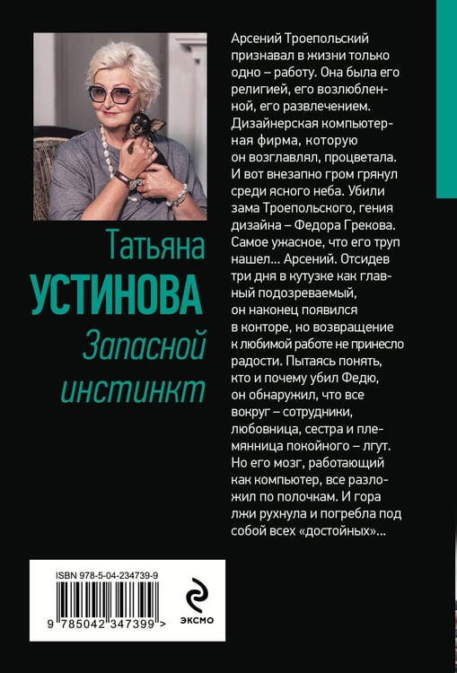 Дополнительное изображение книги «Запасной инстинкт»