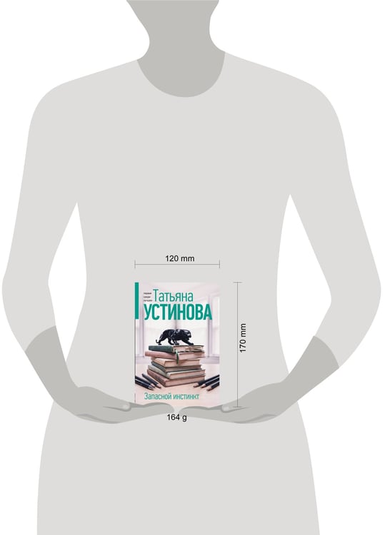 Дополнительное изображение книги «Запасной инстинкт»