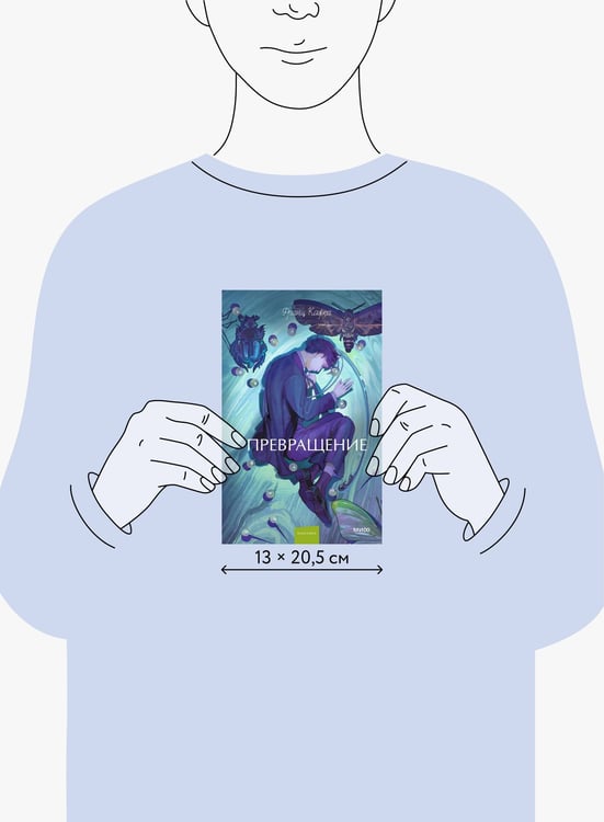 Дополнительное изображение книги «Превращение. Вечные истории. Young Adult»