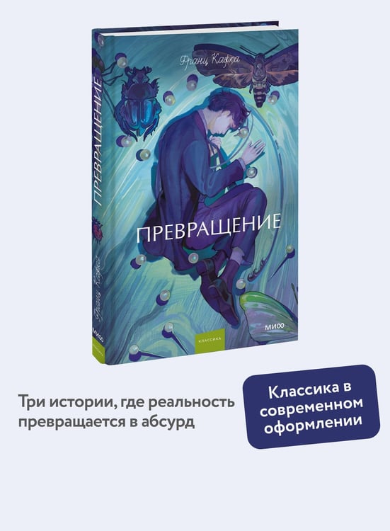 Дополнительное изображение книги «Превращение. Вечные истории. Young Adult»