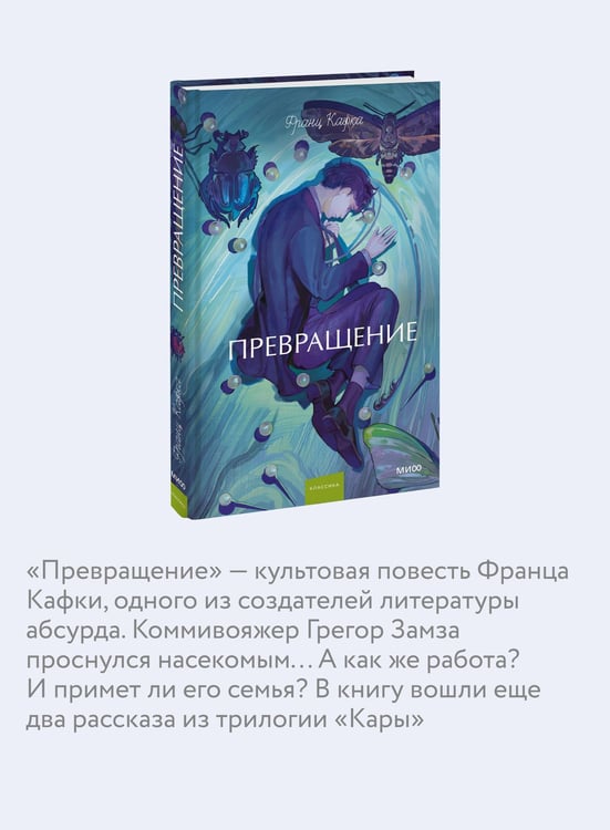 Дополнительное изображение книги «Превращение. Вечные истории. Young Adult»