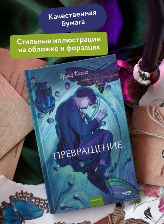Дополнительное изображение книги «Превращение. Вечные истории. Young Adult»