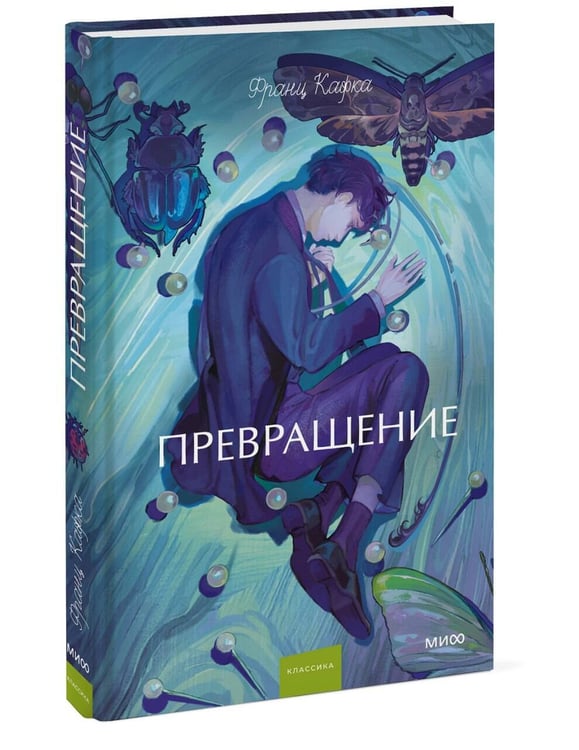 Дополнительное изображение книги «Превращение. Вечные истории. Young Adult»