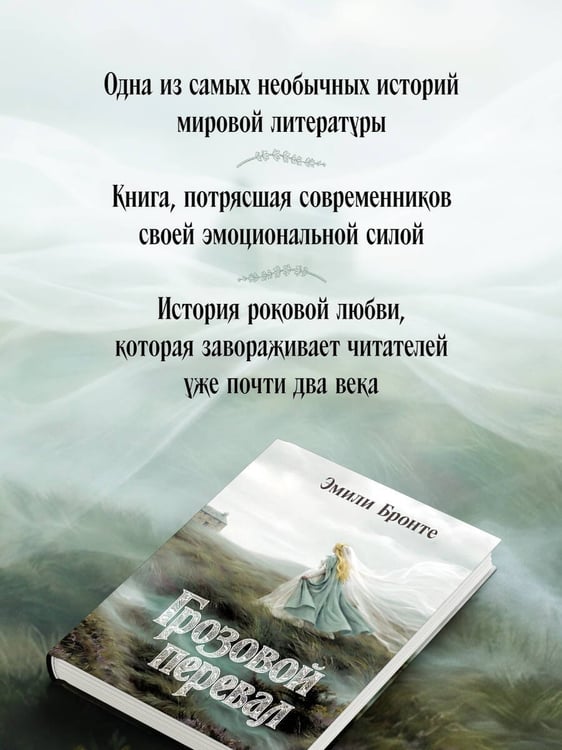 Дополнительное изображение книги «Грозовой перевал»