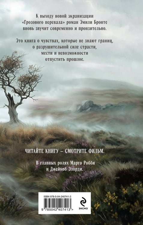 Дополнительное изображение книги «Грозовой перевал»