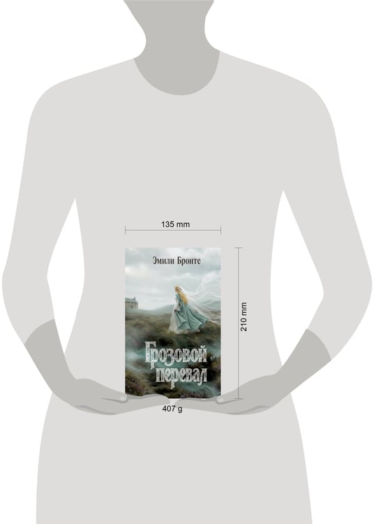 Дополнительное изображение книги «Грозовой перевал»