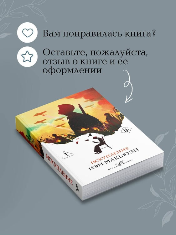 Дополнительное изображение книги «Искупление»
