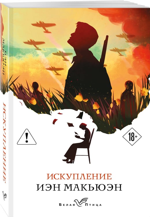 Дополнительное изображение книги «Искупление»