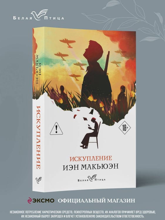 Дополнительное изображение книги «Искупление»