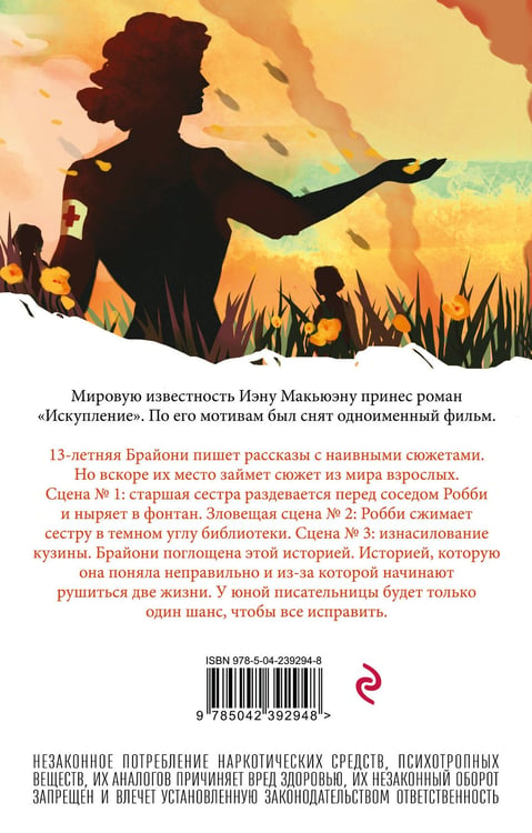 Дополнительное изображение книги «Искупление»