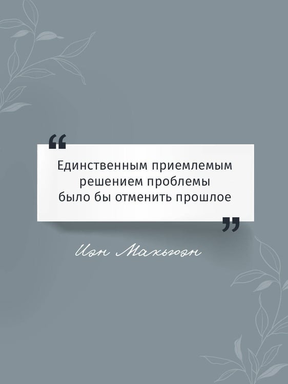 Дополнительное изображение книги «Искупление»