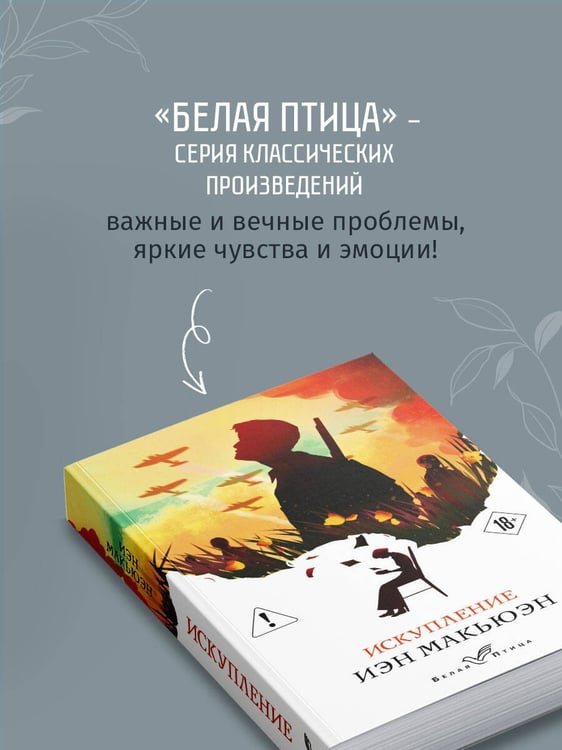 Дополнительное изображение книги «Искупление»