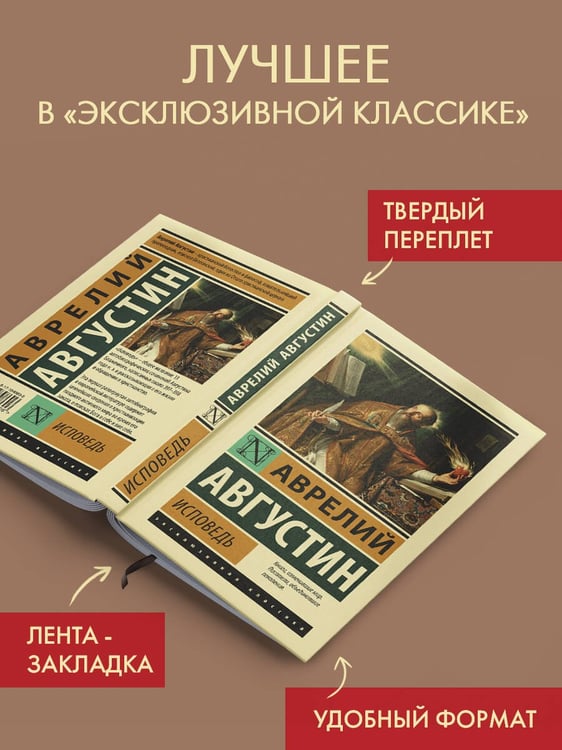 Дополнительное изображение книги «Исповедь»