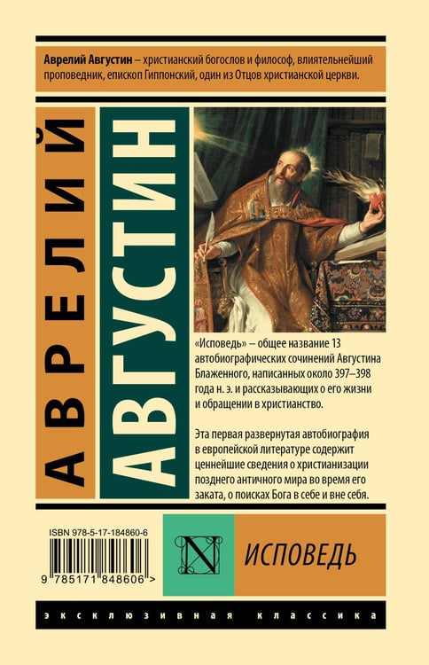 Дополнительное изображение книги «Исповедь»
