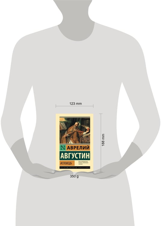 Дополнительное изображение книги «Исповедь»