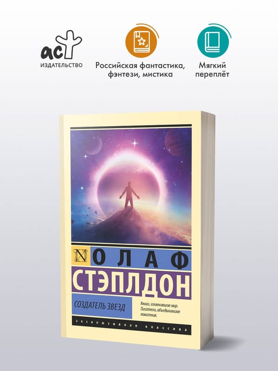 Дополнительное изображение книги «Создатель звезд»