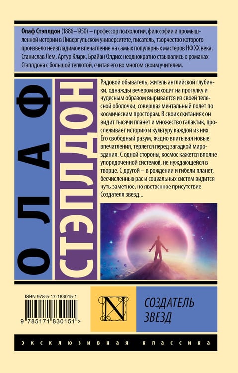 Дополнительное изображение книги «Создатель звезд»