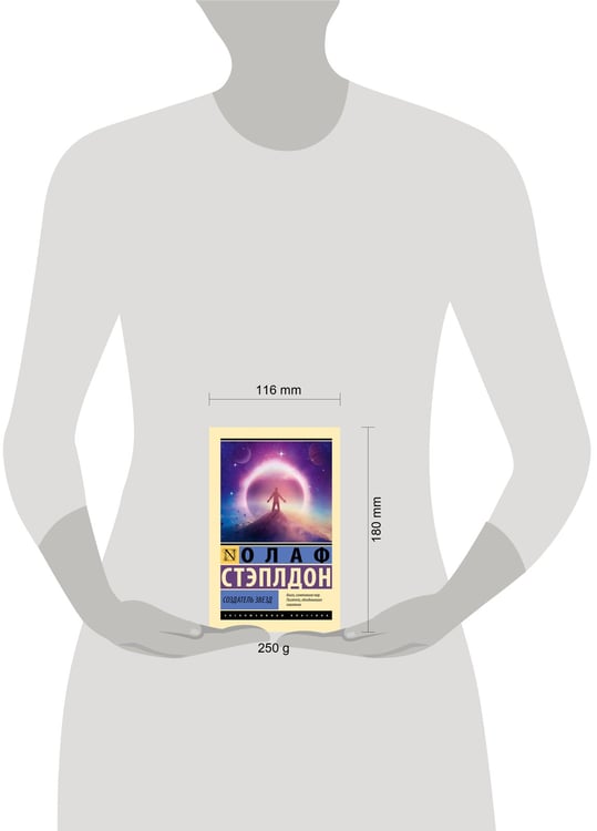 Дополнительное изображение книги «Создатель звезд»