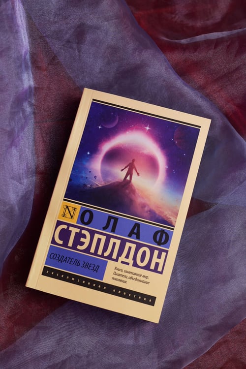 Дополнительное изображение книги «Создатель звезд»