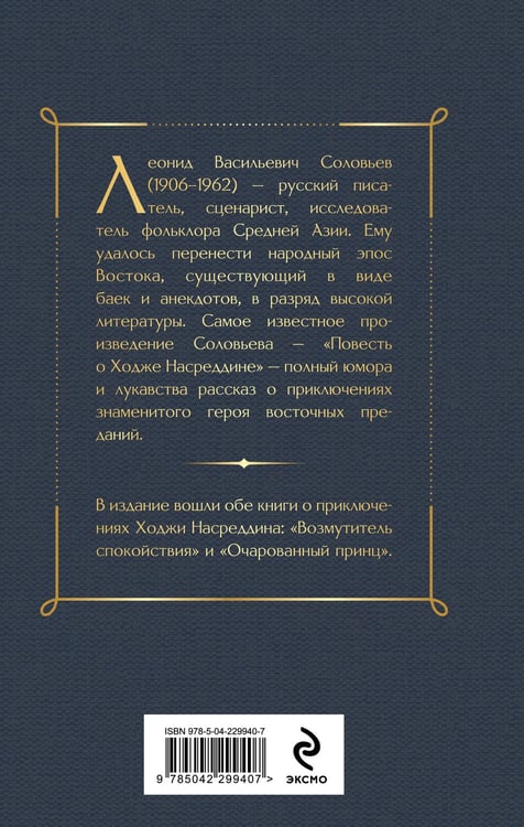 Дополнительное изображение книги «Повесть о Ходже Насреддине»